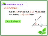 2013高中新课程数学（苏教版必修四）2.4平面向量的数量积1课件PPT