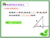 2013高中新课程数学（苏教版必修四）2.4平面向量的数量积1课件PPT