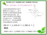 2013高中新课程数学（苏教版必修四）1.2.3三角函数的诱导公式1课件