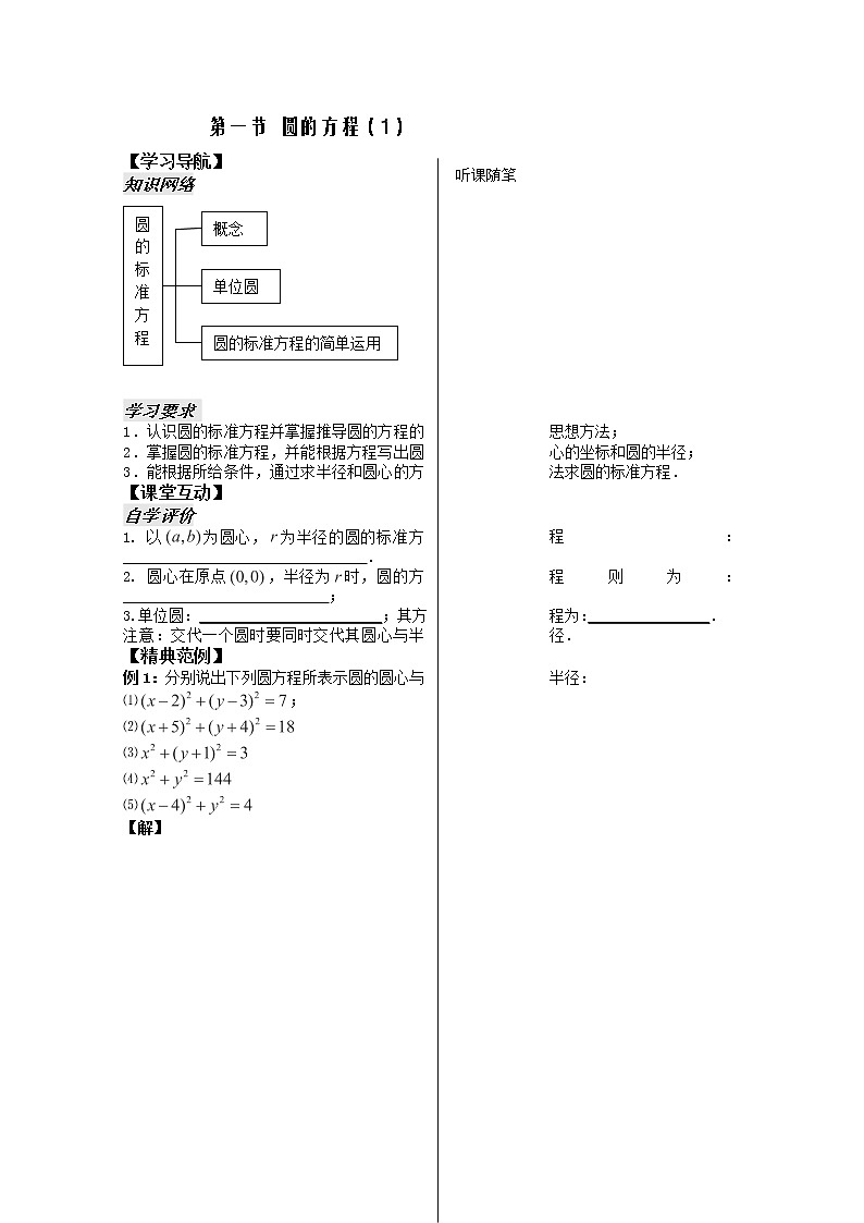 高一数学第12课时：《圆的方程》（１）学案（苏教版）必修2教案01