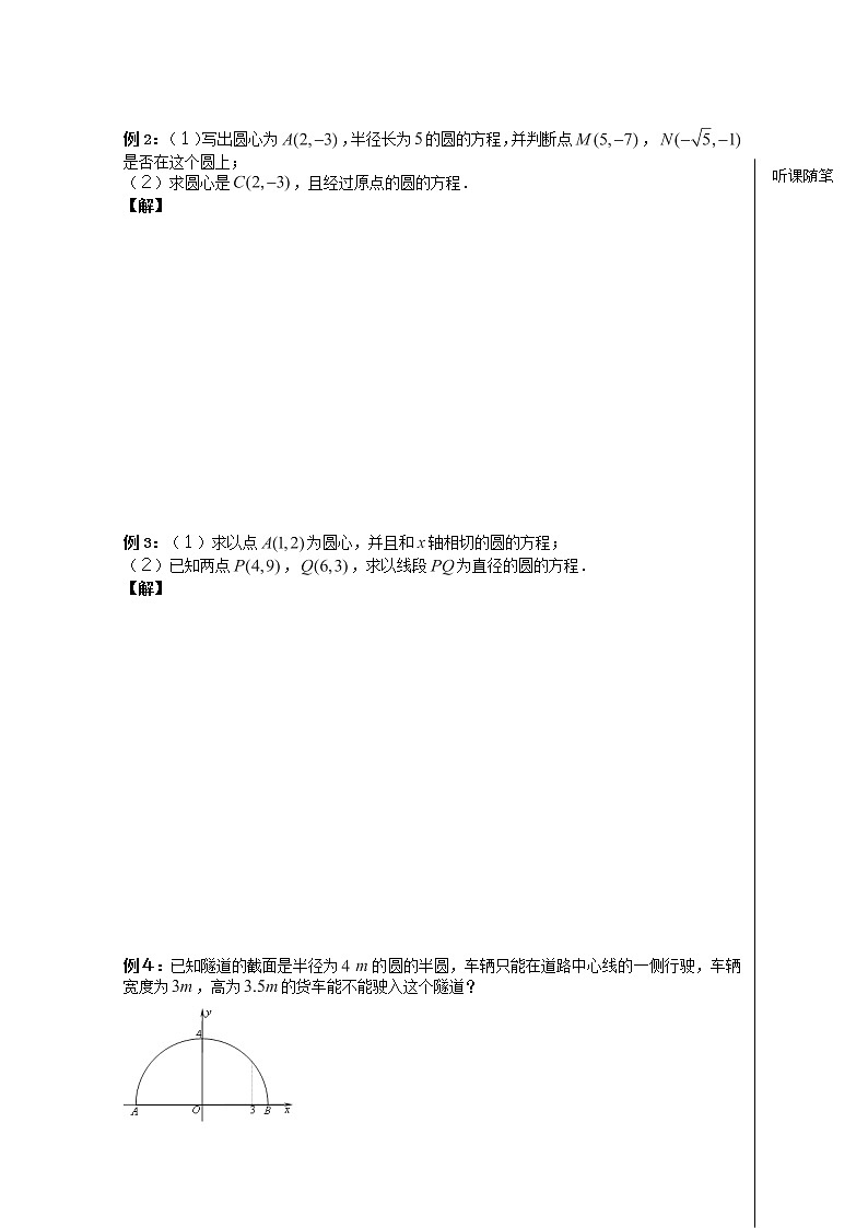 高一数学第12课时：《圆的方程》（１）学案（苏教版）必修2教案02