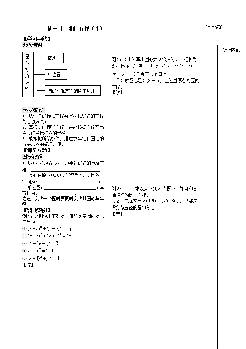 苏教版高中数学必修2学案（精品）：第12课——圆的方程（１）教案01
