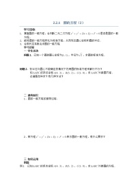 苏教版必修22.2.1 圆的方程教案及反思