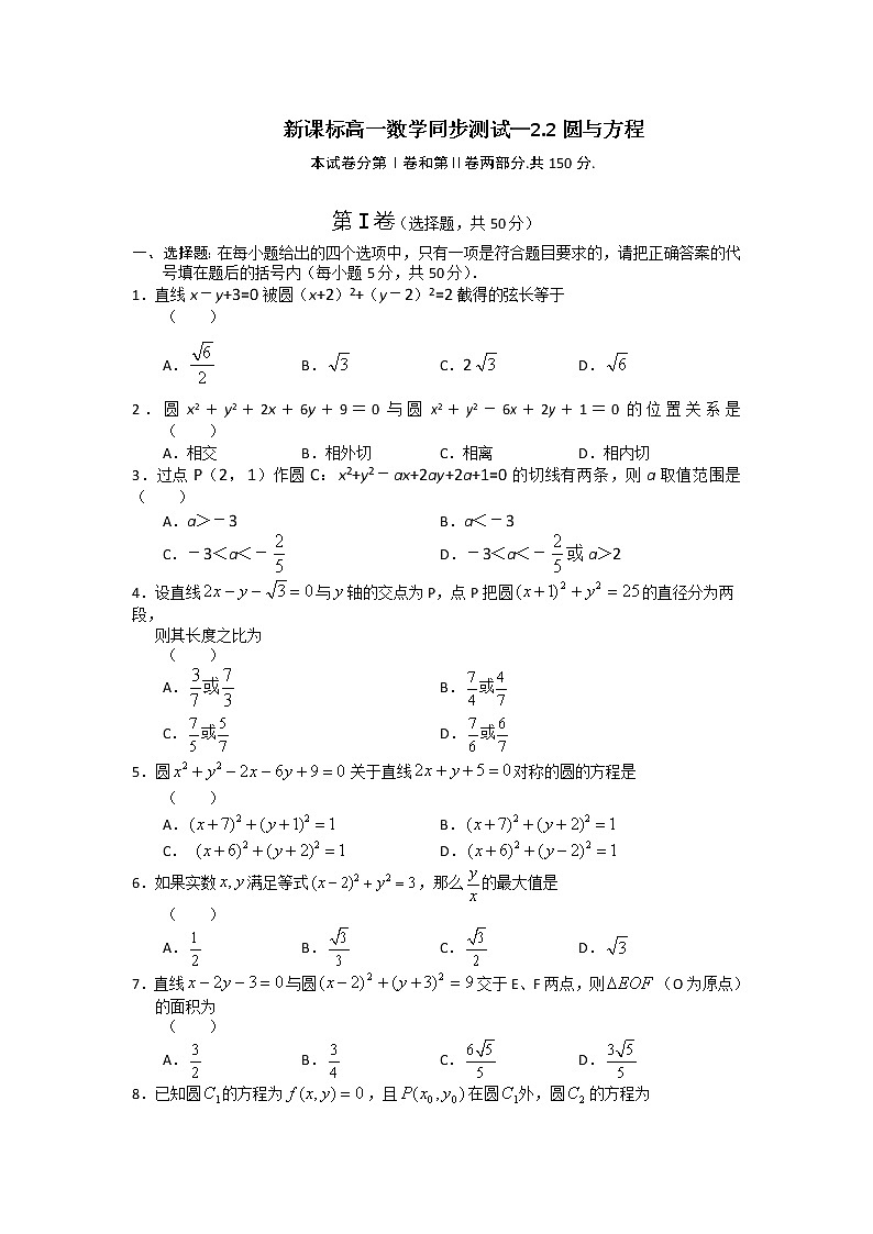 《圆的方程》同步练习1 苏教版必修2教案01