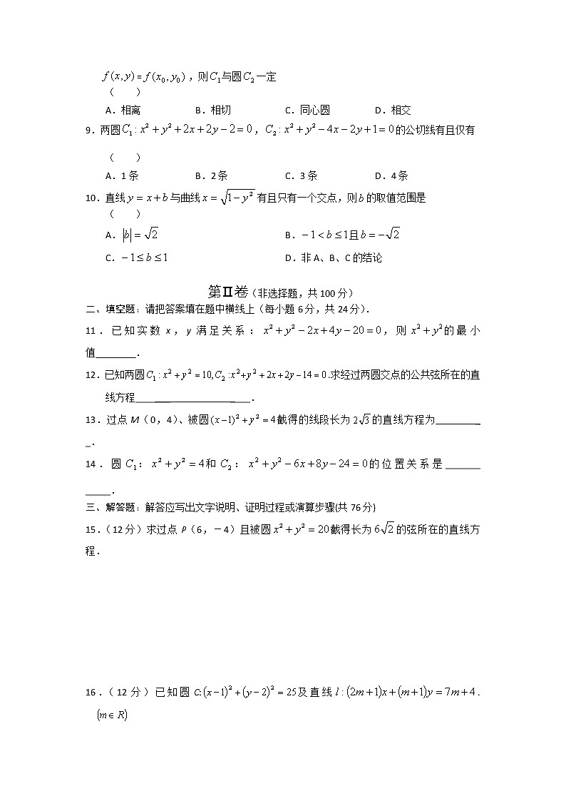 《圆的方程》同步练习1 苏教版必修2教案02