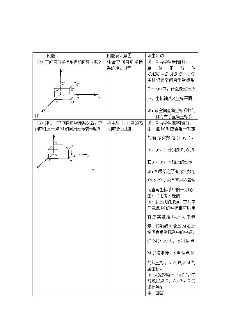 《空间直角坐标系》教案5（苏教版必修2）第2页