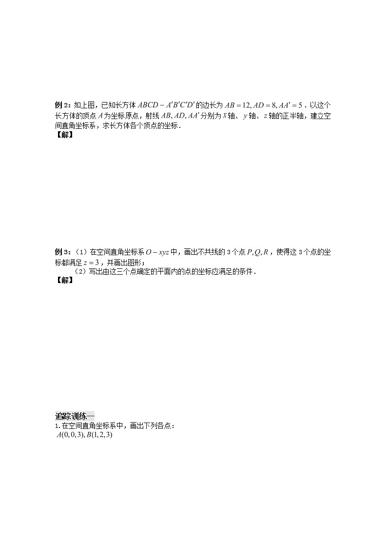 高一数学第16课时：《空间直角坐标系》学案（苏教版）必修2教案第2页