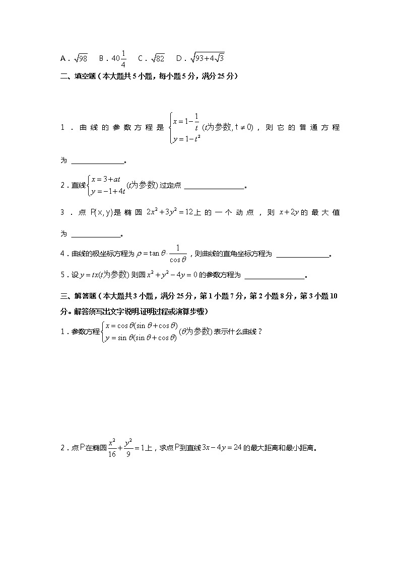 《空间直角坐标系》同步练习5（苏教版必修2）教案第2页