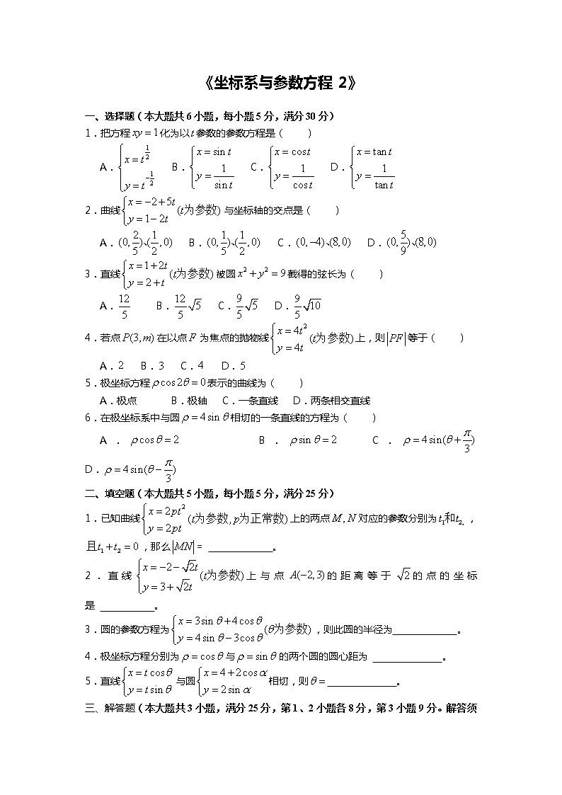 《空间直角坐标系》同步练习6（苏教版必修2）教案第1页