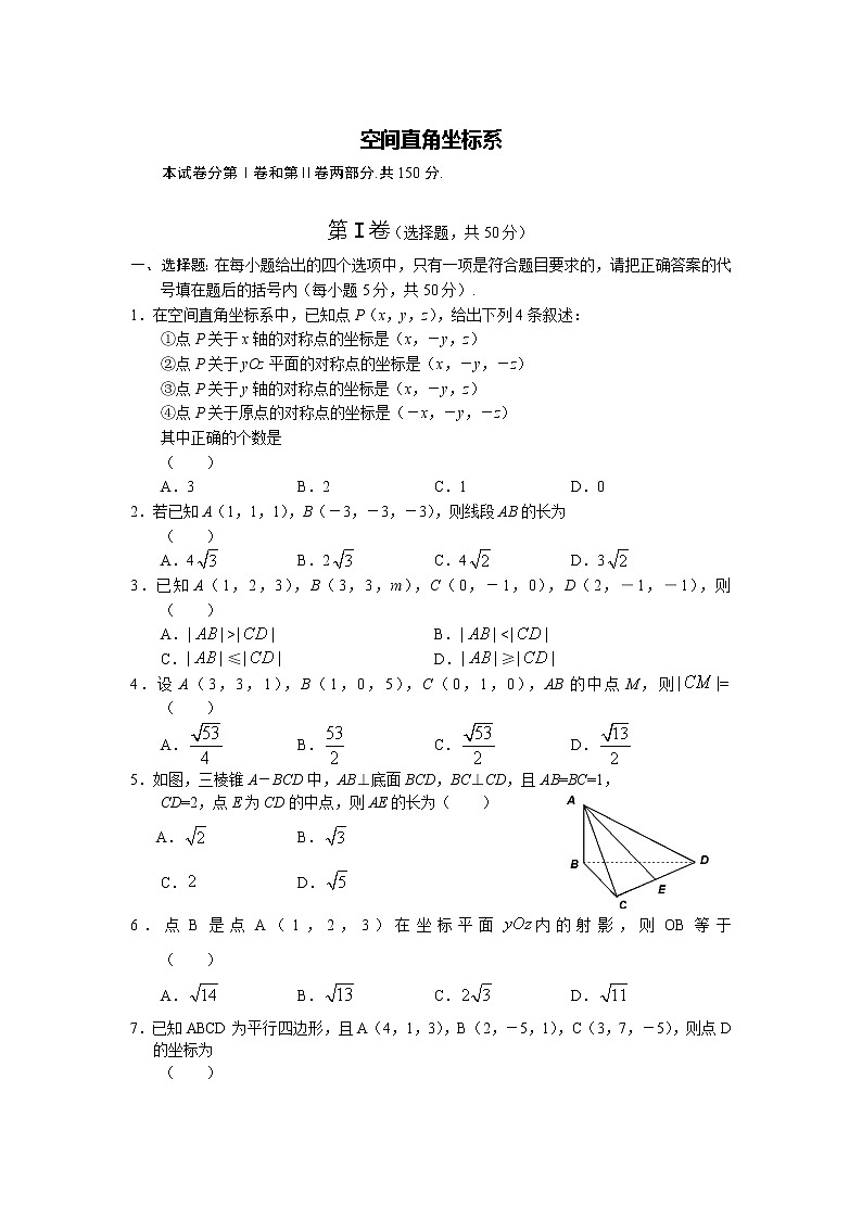 《空间直角坐标系》同步练习4（苏教版必修2）教案第1页
