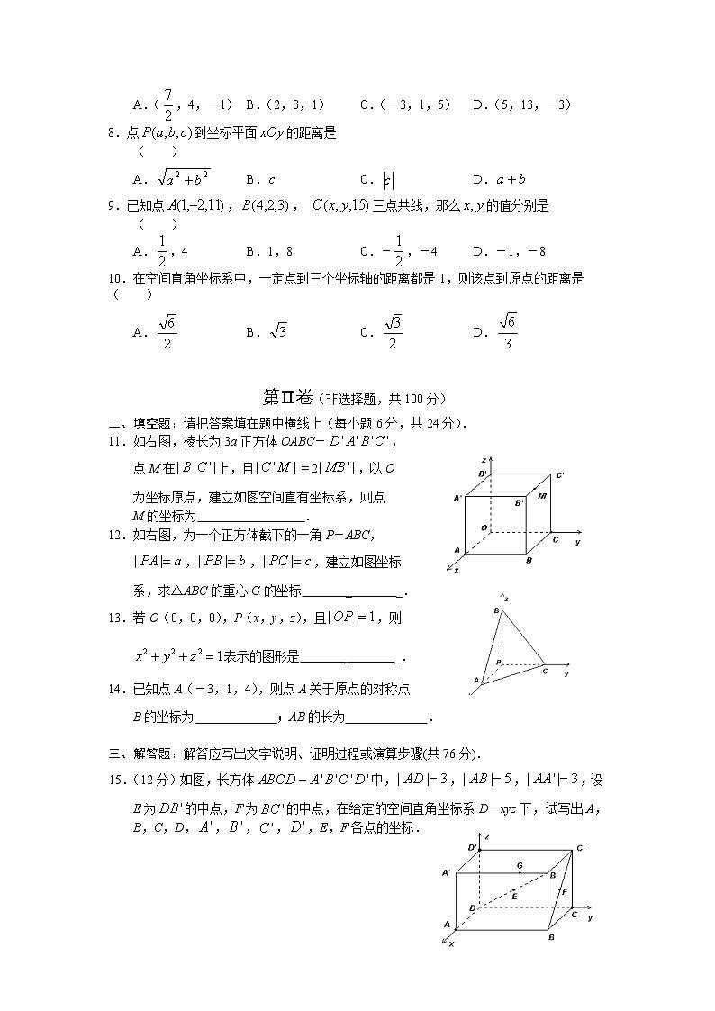 《空间直角坐标系》同步练习4（苏教版必修2）教案第2页