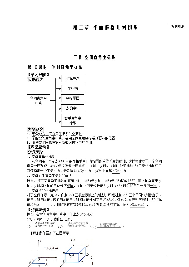 高一数学第16课时：《空间直角坐标系》教案（苏教版）必修2第1页