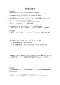 苏教版必修22.3空间直角坐标系教学设计