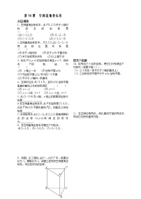 高中数学苏教版必修22.3空间直角坐标系教学设计及反思