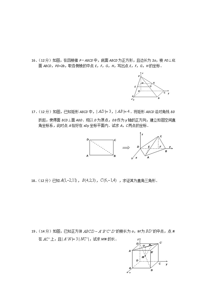 《空间直角坐标系》同步练习1 苏教版必修2教案03