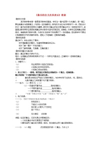 数学苏教版1.1 集合的含义及其表示教学设计