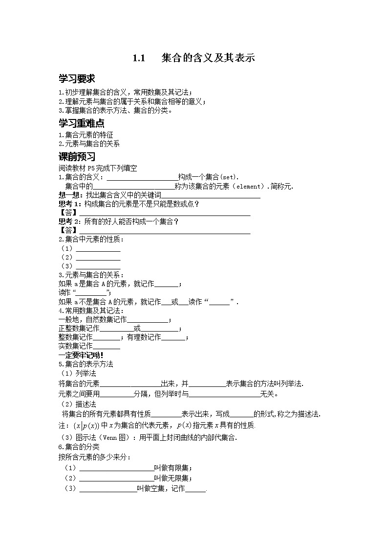 《集合的含义及其表示》学案5（苏教版必修1）教案第1页