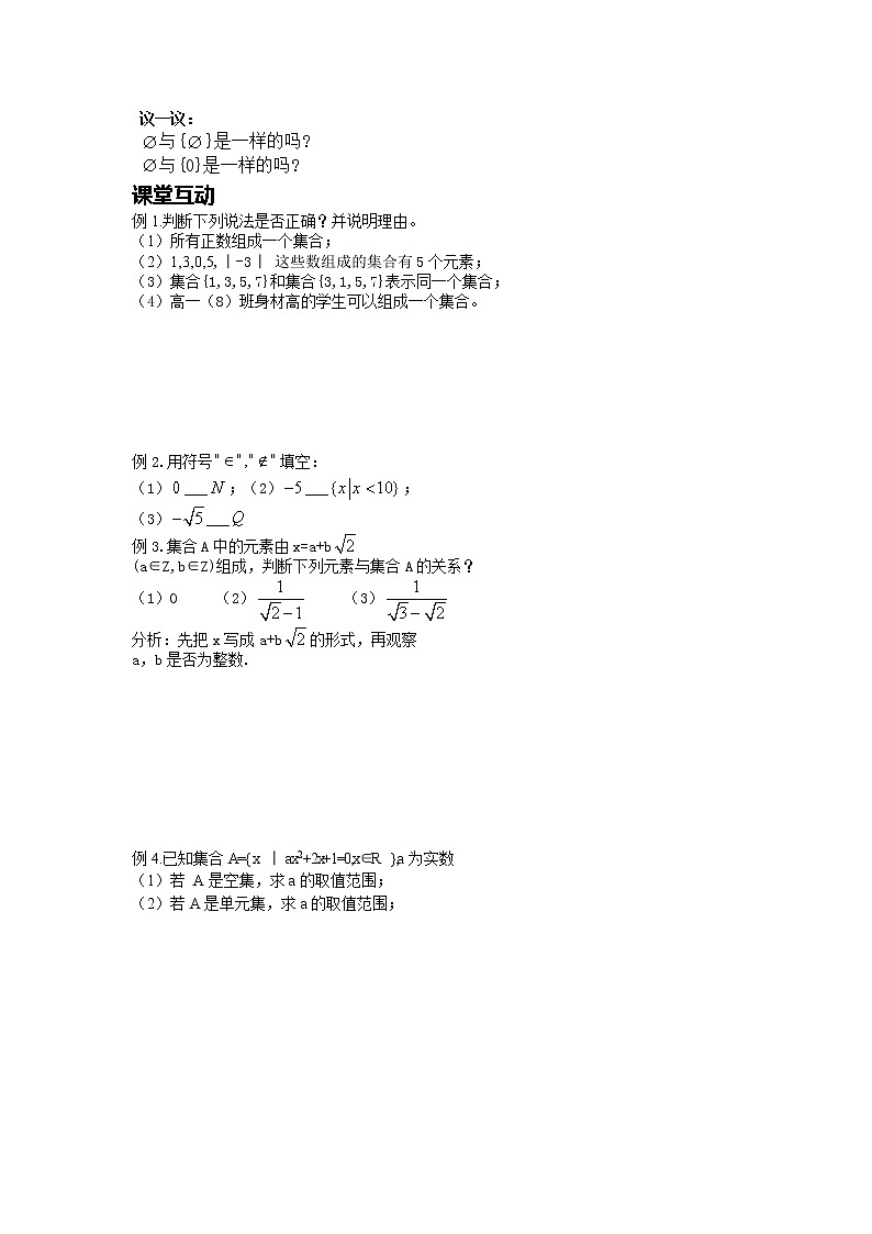 《集合的含义及其表示》学案5（苏教版必修1）教案第2页