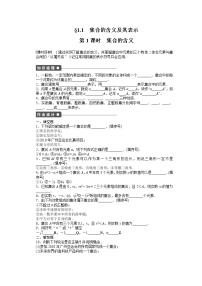 2021学年1.1 集合的含义及其表示教学设计