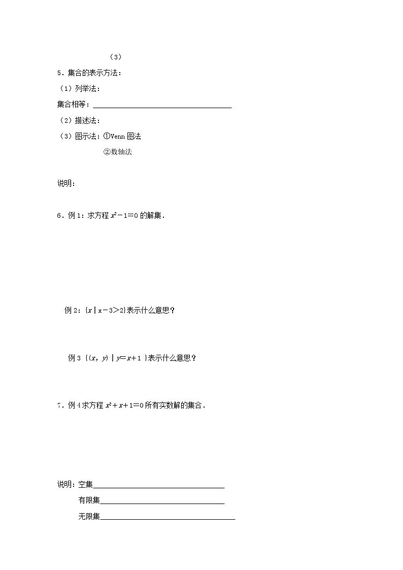 2012高一数学《集合的含义及其表示》学案（苏教版必修1）教案第2页