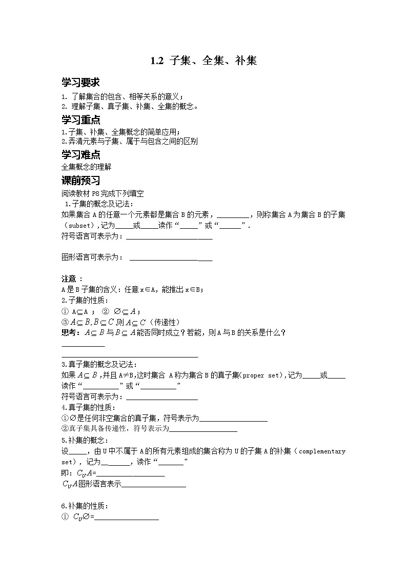 《子集、全集、补集》学案2（苏教版必修1）教案01