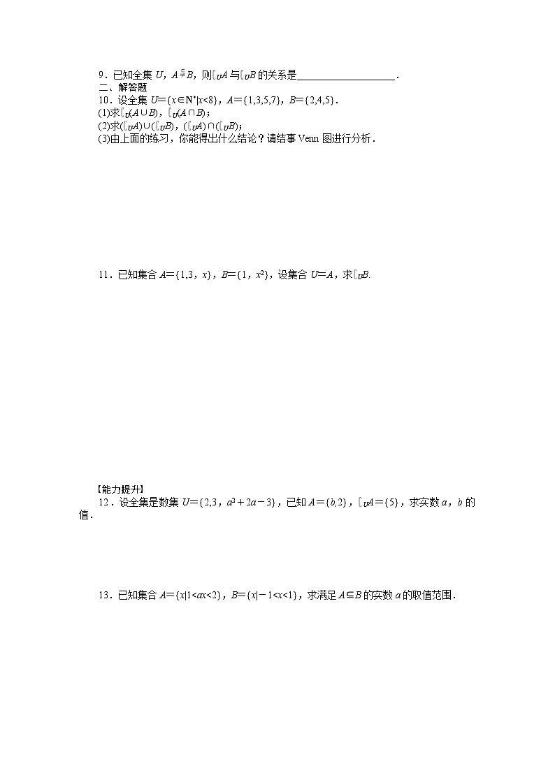 2011—2012学年数学苏教版必修1同步教学案：第1章 集合§1.2　子集、全集、补集教案02