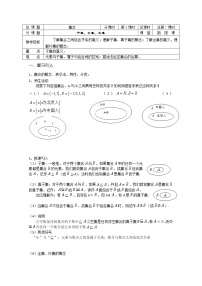 苏教版必修11.2 子集、全集、补集教案
