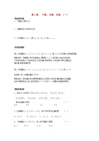 苏教版必修11.2 子集、全集、补集教案及反思