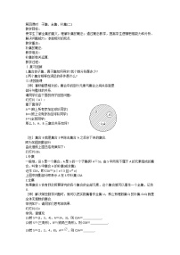 高中数学苏教版必修11.2 子集、全集、补集教学设计