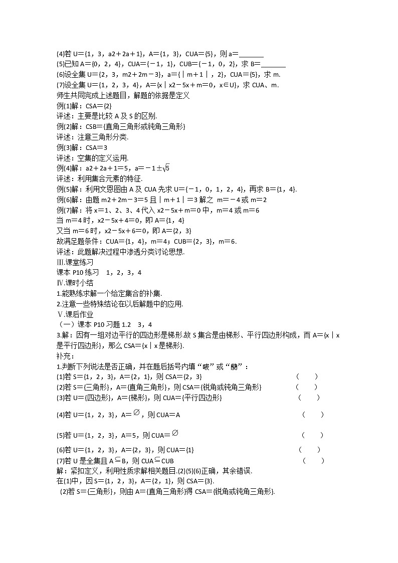 数学：1.2《子集、全集、补集》教案七（苏教版必修1）02