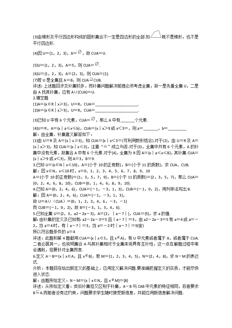 数学：1.2《子集、全集、补集》教案七（苏教版必修1）03