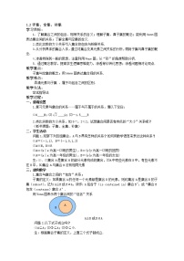 高中数学苏教版必修11.2 子集、全集、补集教案设计