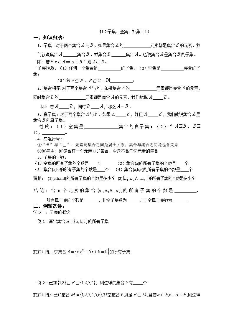 《子集、全集、补集》学案1（苏教版必修1）教案01