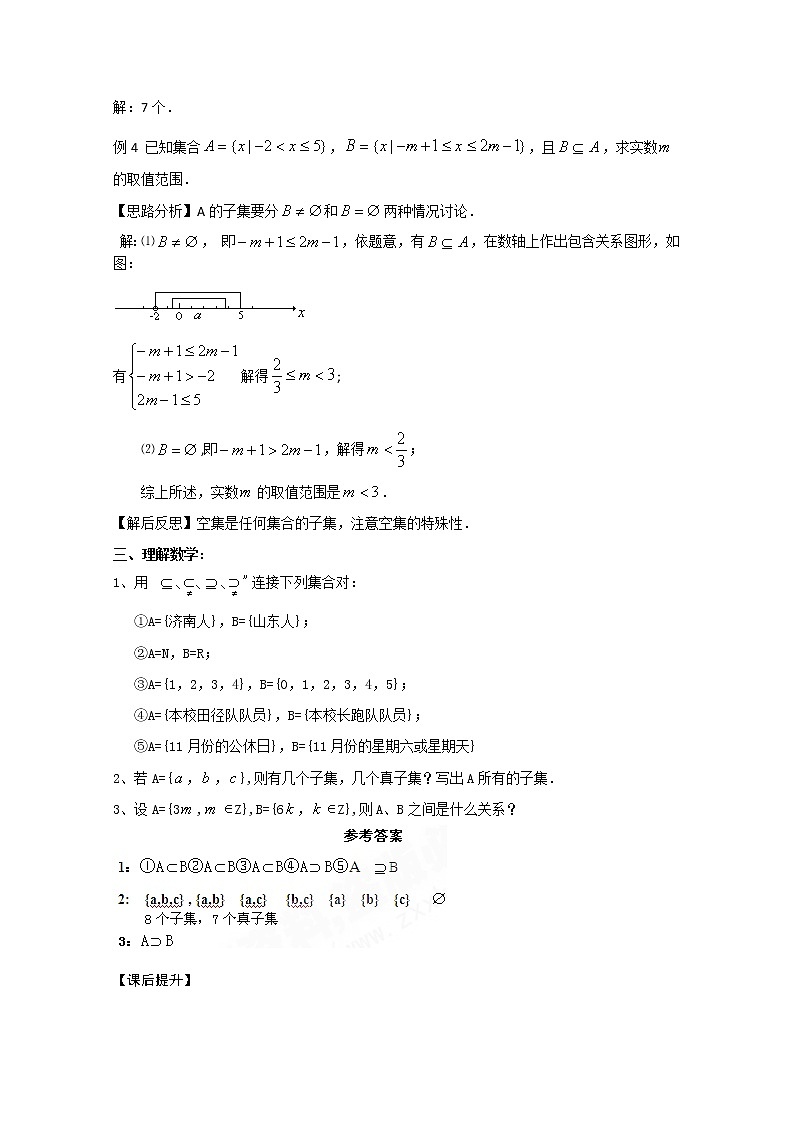 2011年江苏省高中数学学案：3《子集、全集、补集》（苏教版必修1）教案03