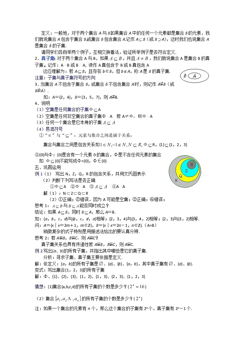 数学：1.2《子集、全集、补集》教案三（苏教版必修1）02