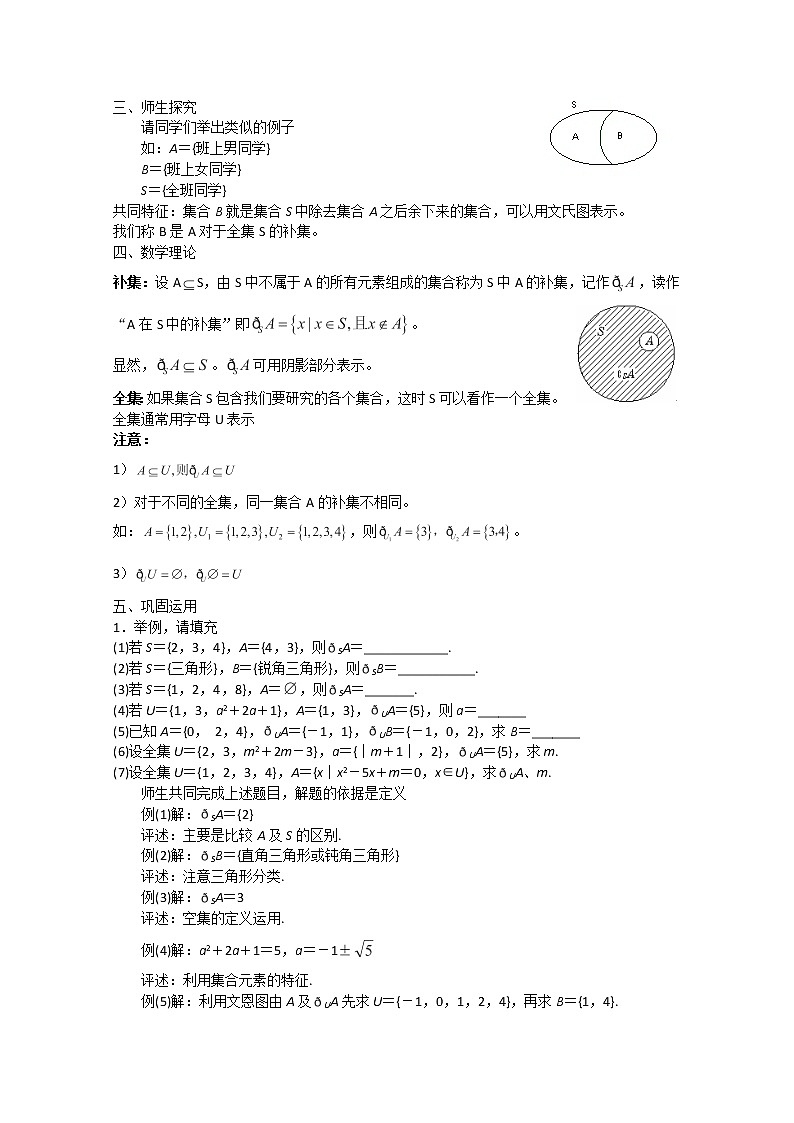 数学：1.2《子集、全集、补集》教案四（苏教版必修1）02