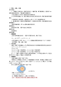 2020-2021学年1.2 子集、全集、补集教案