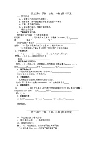 苏教版必修1第1章 集合1.2 子集、全集、补集第三课时教学设计及反思