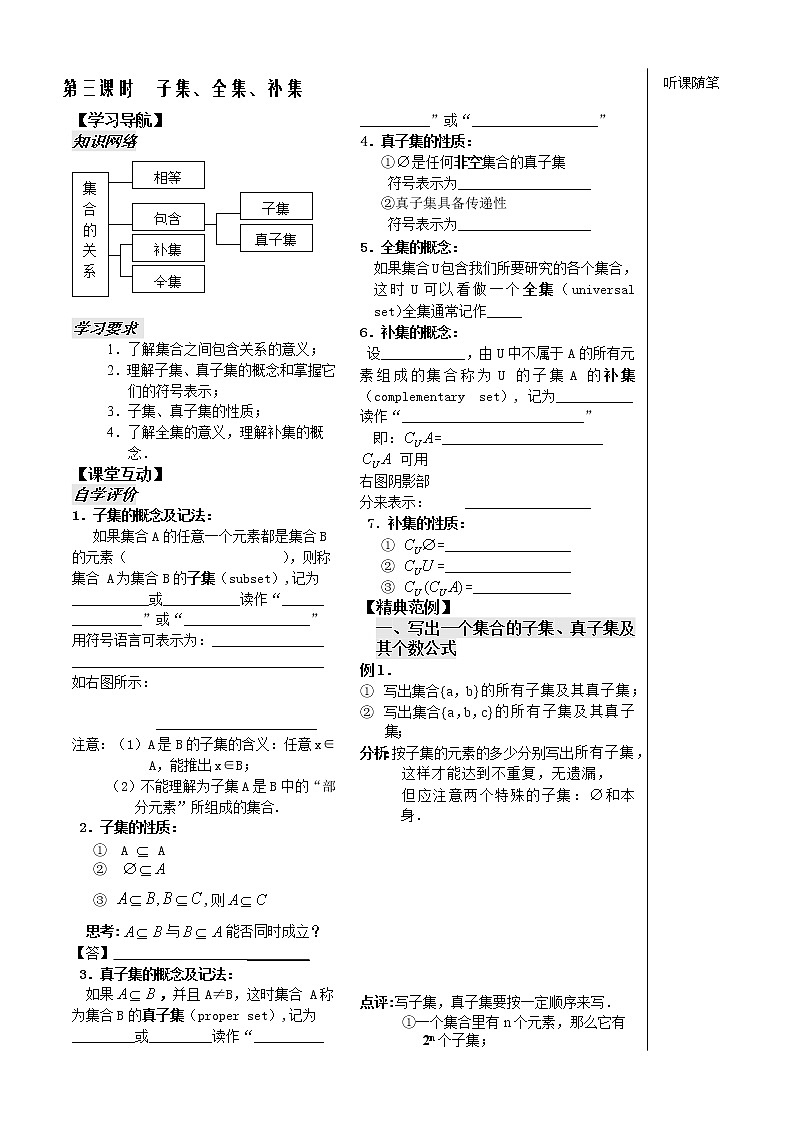 2012苏教版高中数学：第3课时子集、全集、补集教案第1页