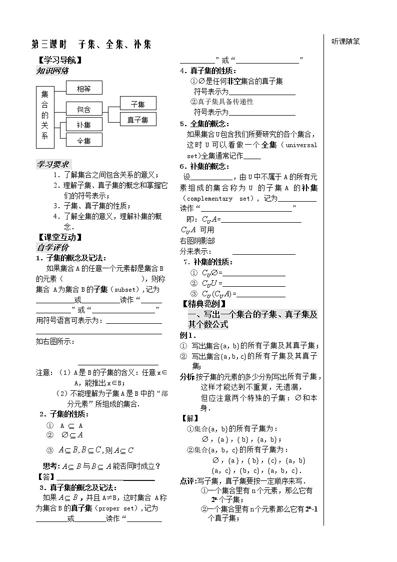 第3课时《子集、全集、补集》教师版（苏教版必修1）教案第1页
