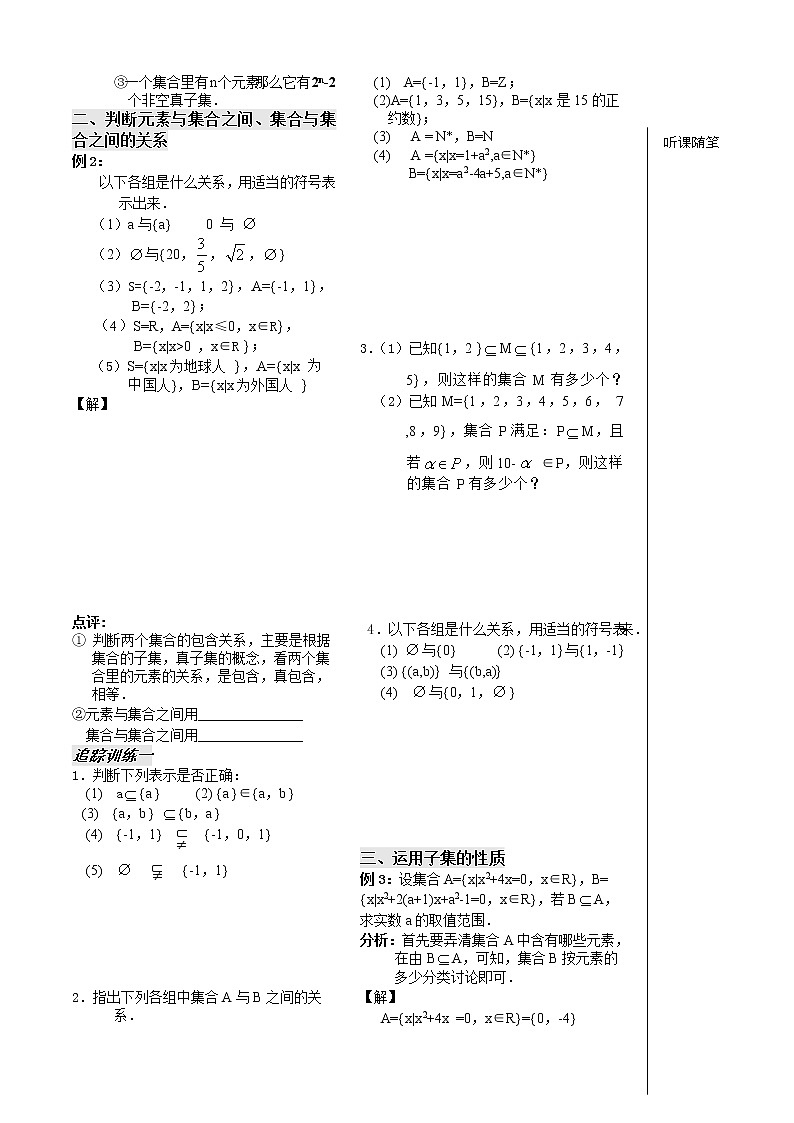 第3课时《子集、全集、补集》教师版（苏教版必修1）教案第2页