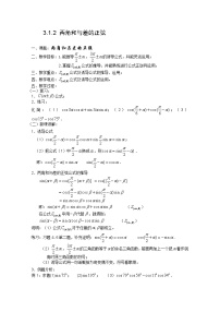 2013高中新课程数学（苏教版必修四）3.1.2 两角和与差的正弦 教案课件PPT