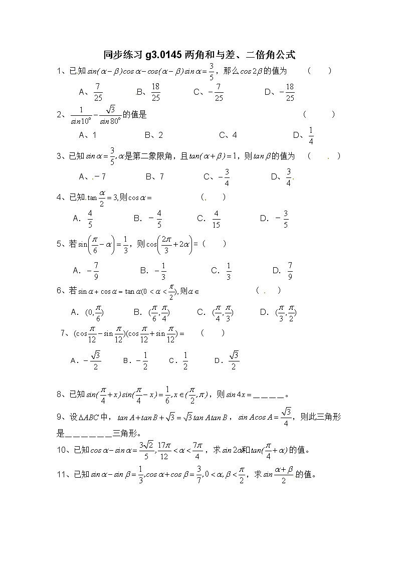 2013高中新课程数学（苏教版必修四）《3.1两角和与差的三角函数》测试 Word版含答案课件PPT01