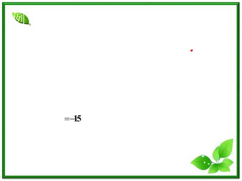 2013高中新课程数学（苏教版必修四）2.4.1平面向量数量积的物理背景及其含义课件PPT08