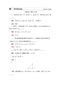 2013高中新课程数学（苏教版必修四）《2.5 向量的应用》 Word版含答案课件PPT