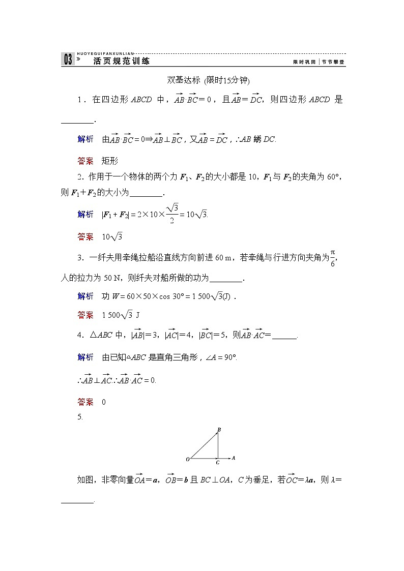 2013高中新课程数学（苏教版必修四）《2.5 向量的应用》 Word版含答案课件PPT第1页