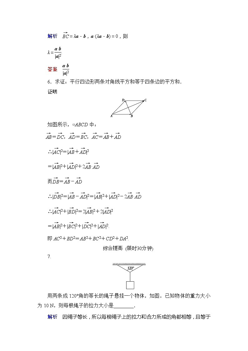 2013高中新课程数学（苏教版必修四）《2.5 向量的应用》 Word版含答案课件PPT第2页
