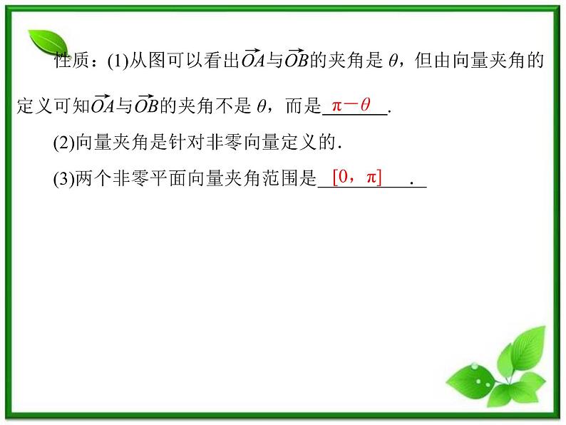 2013高中新课程数学（苏教版必修四）《2.4.1.1 向量的数量积》课件第4页
