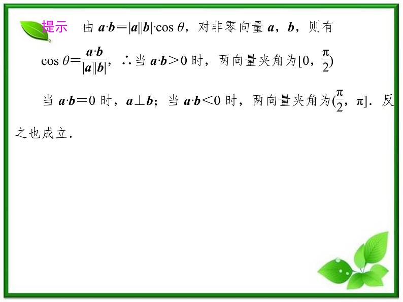 2013高中新课程数学（苏教版必修四）《2.4.1.1 向量的数量积》课件第6页