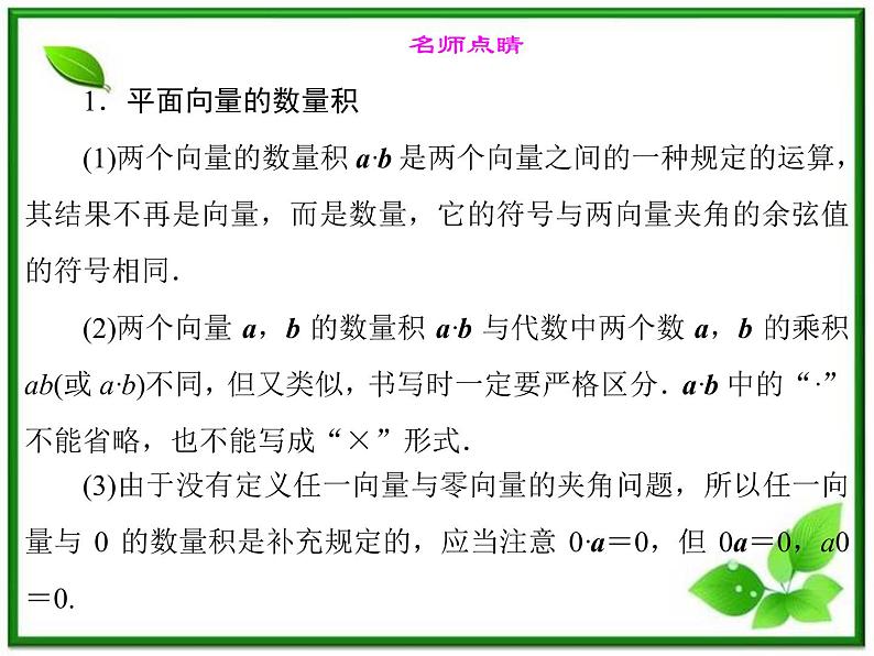 2013高中新课程数学（苏教版必修四）《2.4.1.1 向量的数量积》课件第8页